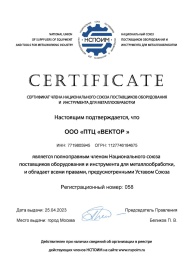 Сертификат участника НСПОИМ